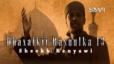 Dhaxalkii Rasuulka Part 13 Sh. Kenyawi Saafi Films Studio Cairo